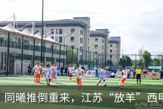 同曦推倒重来，江苏“放羊”西甲CBA的夏天，比平时热闹