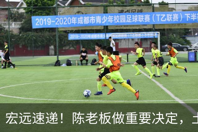 宏远速递！陈老板做重要决定，土豪球队报价胡明轩，徐昕回购新消息