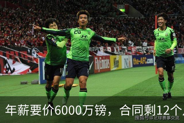 年薪要价6000万镑，合同剩12个月——阿森纳签维尼修斯，钱够但意愿才是关键