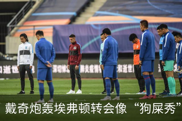 戴奇炮轰埃弗顿转会像“狗屎秀”：一直在救火，下课并非偶然