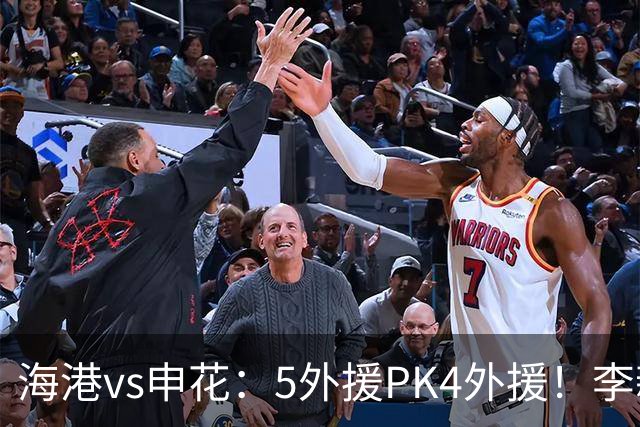 海港vs申花：5外援PK4外援！李新翔 梅伦多先发，吴曦 阿苏埃出战